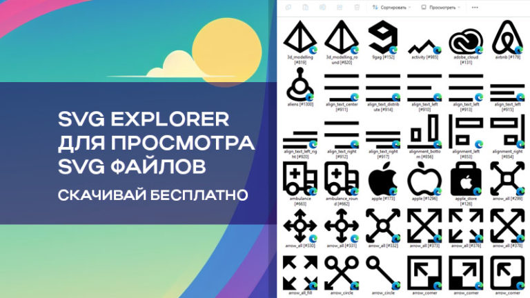 SVG Explorer - модуль проводника просмотра *.svg файлов